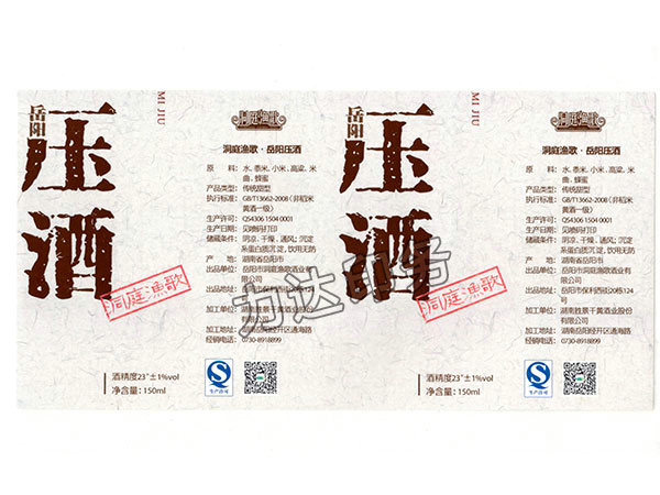 铜版纸酒类标签